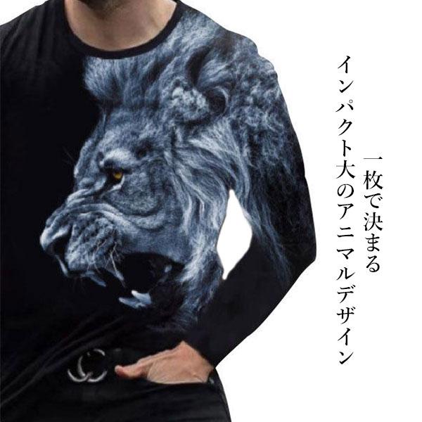 即納 ロンT 長袖Tシャツ プリント アニマル 動物柄 ライオン トラ 熊