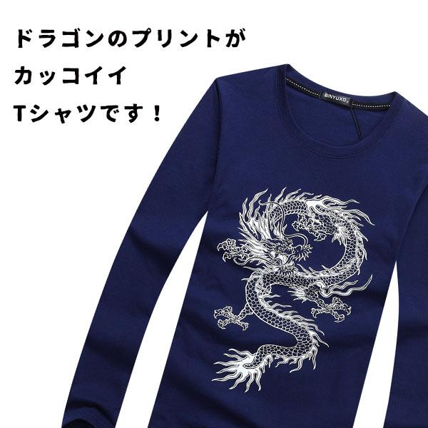 即納 長袖 Tシャツ クルーネック ロンT メンズ ドラゴン プリント 龍 