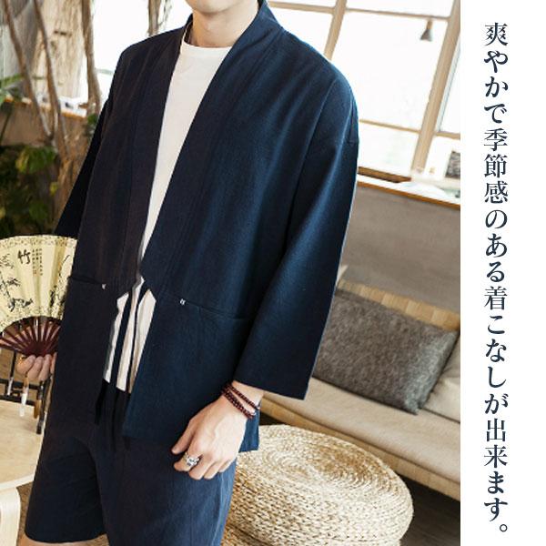 和風 羽織 ジャケット メンズ カーディガン 浴衣風 甚平風 着物