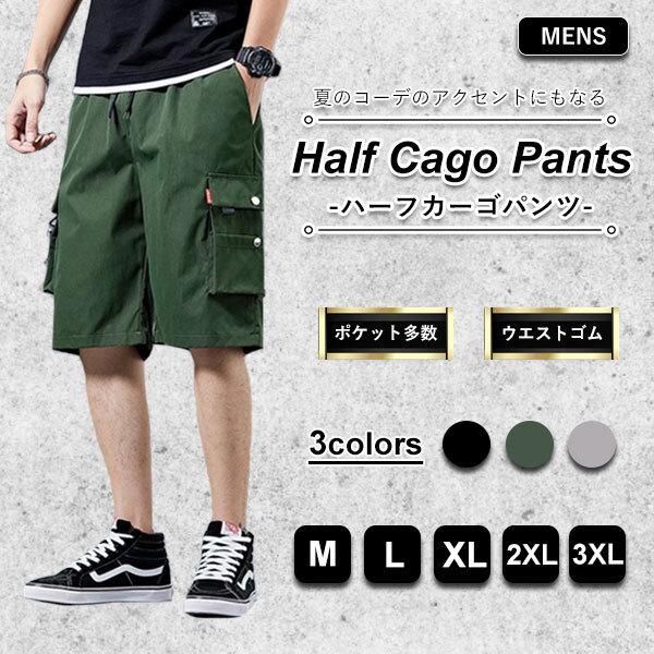 ハーフ カーゴパンツ メンズ ショート パンツ 短パン 半ズボン ウエストゴム 大きいサイズ ゆったり ミリタリーパンツ 韓国風 春 夏 67 Off