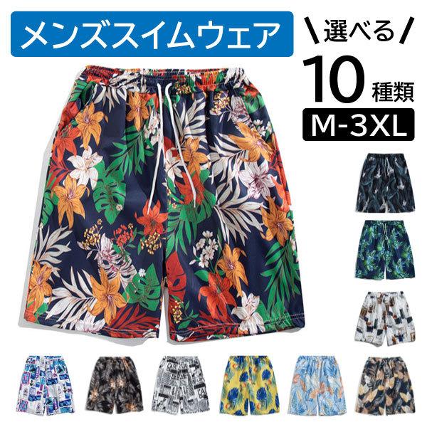 超爆安 サーフパンツ 当店オススメ商品 送料無料 北海道 沖縄除く メンズ スイムウエア スイムパンツ ビーチパンツ 海パン イラスト プリント 柄パン 夏 海水浴 水着 Www Threeriversofs Com