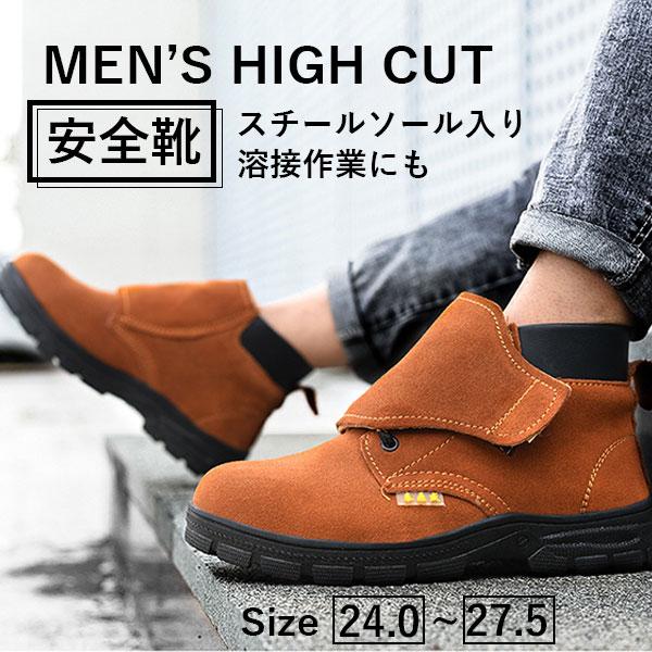 セール 即納 安全靴メンズ ハイカット 作業靴 通気性 耐摩耗 スエード