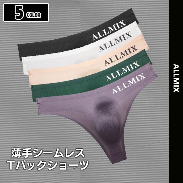 即納 シームレス ビキニブリーフ Tバック アイスシルク メンズ 下着