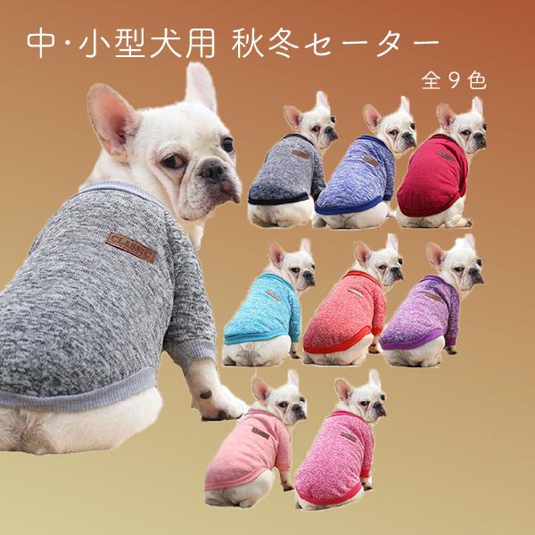 ペットウェア 犬 服 やわらか 袖あり Tシャツ 犬服 犬用ウェア かわいい シンプル カラフル