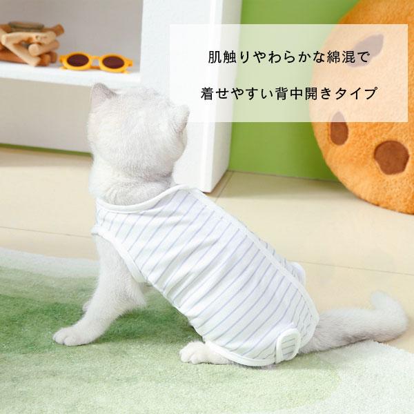 猫用 ペット用 術後服 猫 ねこ オス メス 術後着 術後ウェア 去勢 手術 避妊 ウェア ボーダー柄 かわいい 傷口保護｜mirisemirai｜06