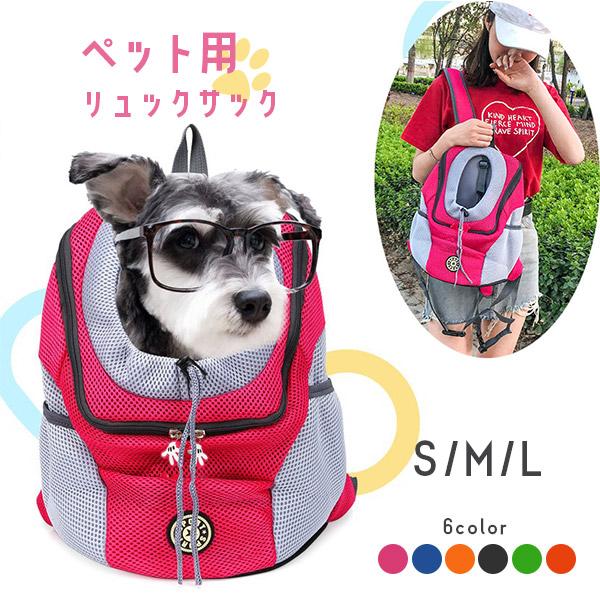 犬 猫 キャリー バッグ ペットキャリーバッグ 顔が出せる バック 犬 猫 キャリー バッグ ペットキャリーバッグ 顔が出せる バック