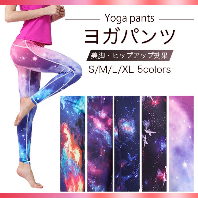 配送員設置 ヨガウェア ヨガパンツ ヨガレギンス かわいい レギンス 女性 レディース 美脚 ホットヨガ ヨガ トレーニング ストレッチ フィットネス