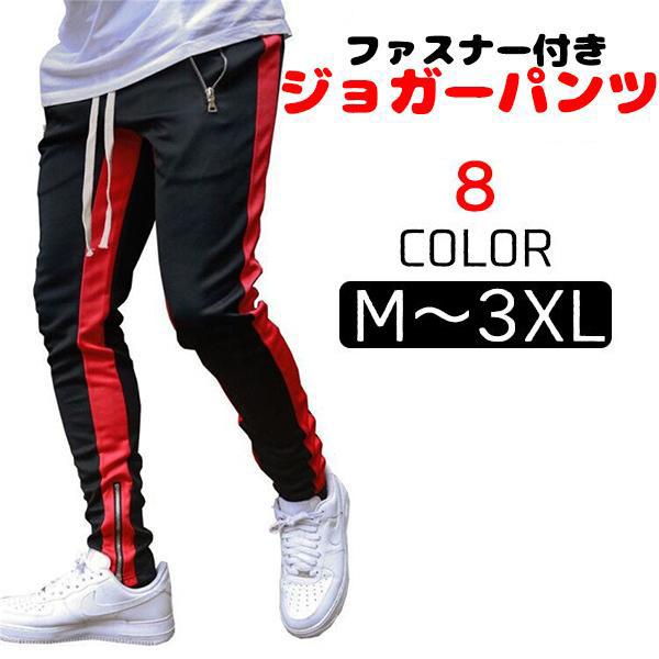 在庫処分 即納 40％off ジョガーパンツ ジャージ スウェットパンツ