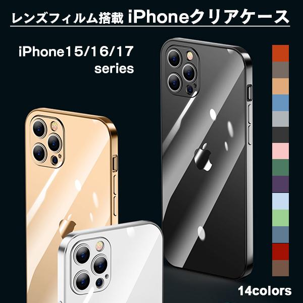 セール 即納 スマホケース レンズ保護 クリアケース 透明 iPhone15 16