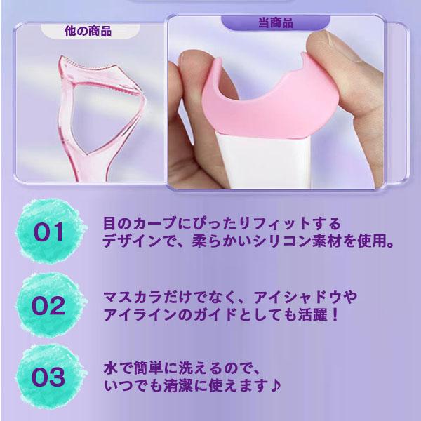 即納 マスカラガード アイメイク 補助プレート 多機能 マスカラ アイ