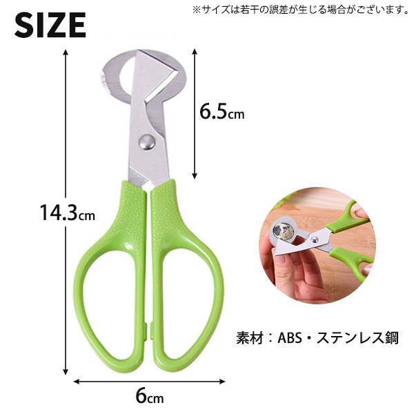 即納 卵カッター うずらの卵 ハサミ 殻割り器 ステンレス 黄身がつぶれ