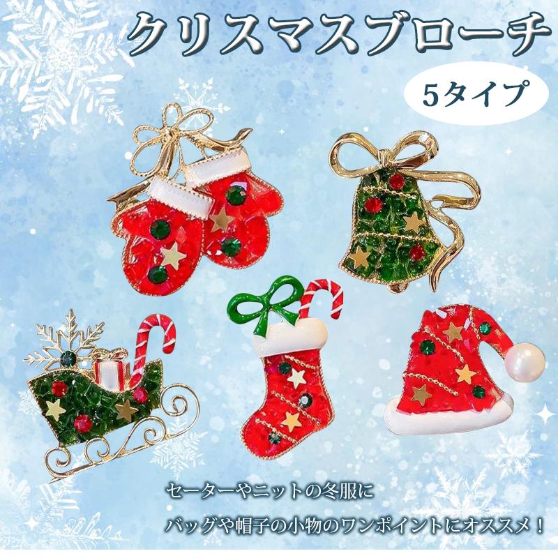 クリスマスのブローチ5点セット 即納 クリスマス ブローチ ピンブローチ 安全ピン アクセサリー サンタ