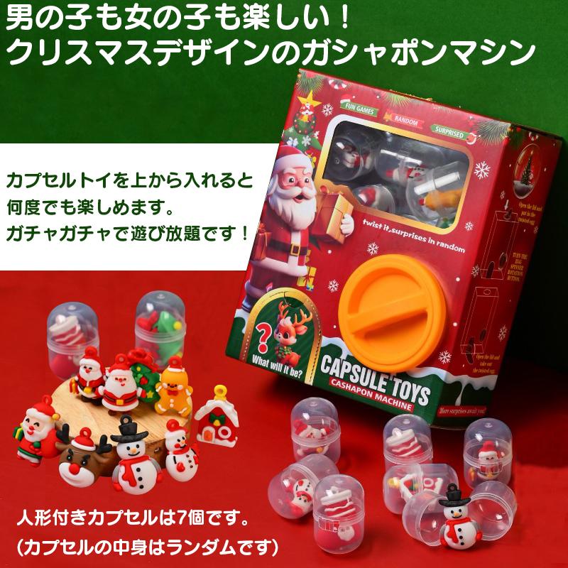 セール 即納 クリスマス カプセルトイ ガシャポン 人形付きカプセル 7