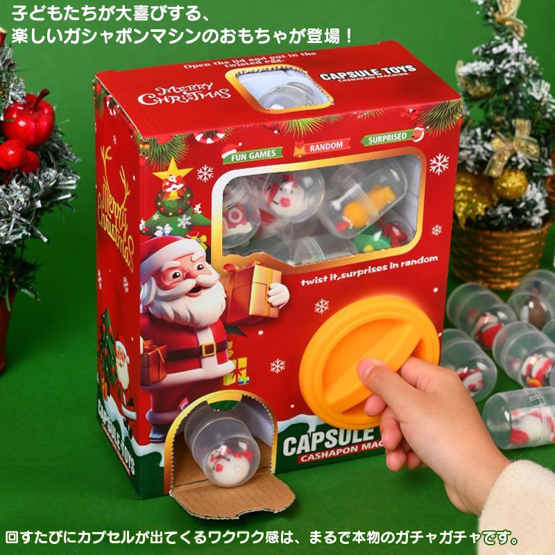 即納 クリスマス カプセルトイ ガシャポン 人形付きカプセル 7個