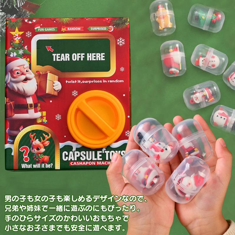 セール 即納 クリスマス カプセルトイ ガシャポン 人形付きカプセル 7