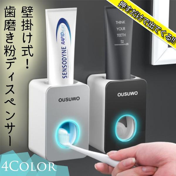 在庫処分 即納 25％off 歯磨き粉ディスペンサー 壁掛け 歯磨きホルダー
