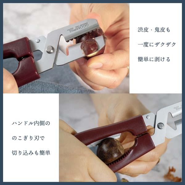 即納 栗むきはさみ 皮剥き 皮むき 皮むき器 鬼皮むき 渋皮むき