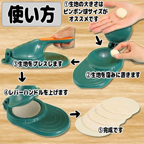 餃子皮作り 簡単操作 餃子メーカー ギョーザ皮作り 器  餃子の皮 型 調理器具 キッチン用品 トルティーヤ  タコス プレス｜mirisemirai｜03