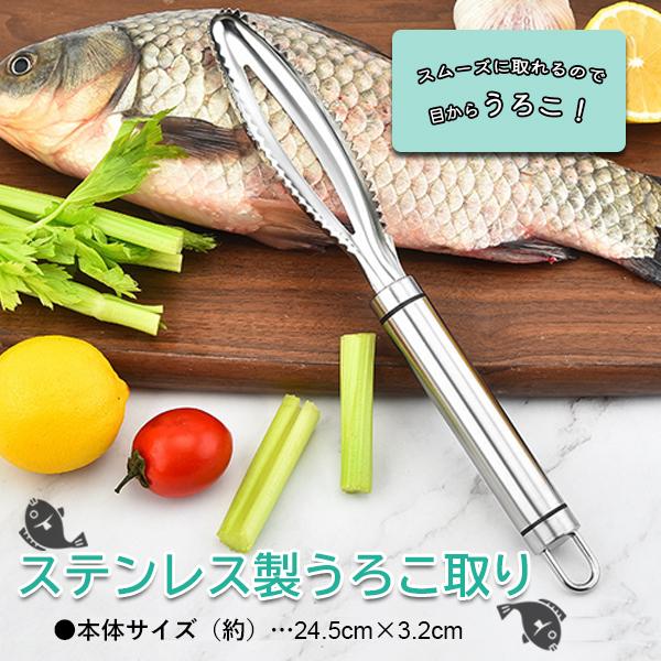 うろこ取り ウロコ取り 鱗 魚 ウロコ剥がし キッチン用品 ステンレス q キャンプ フィッシング 人気商品