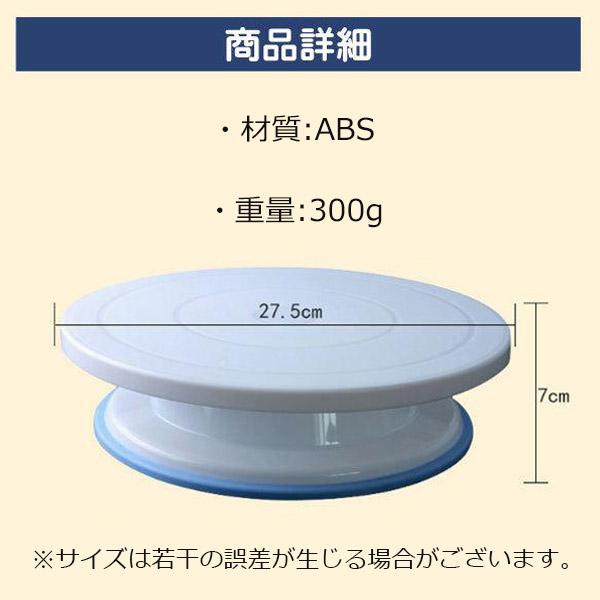 即納 ターンテーブル ケーキ回転台 ケーキ装飾台 デコレーション 回転