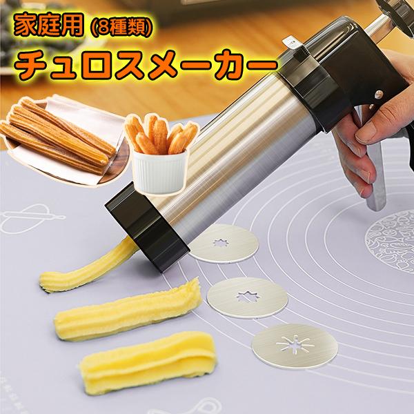 【★】チュロスメーカー/CHURRO MAKER、絞り機 71fr6i74GoL._UF350,350_QL50_.jpg