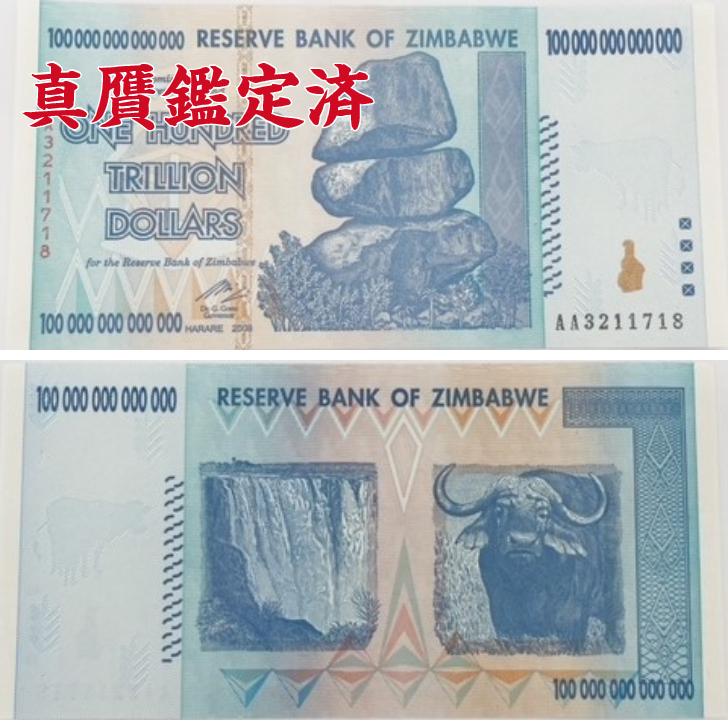 500億ジンバブエドル100枚連番新品未使用品帯付き
