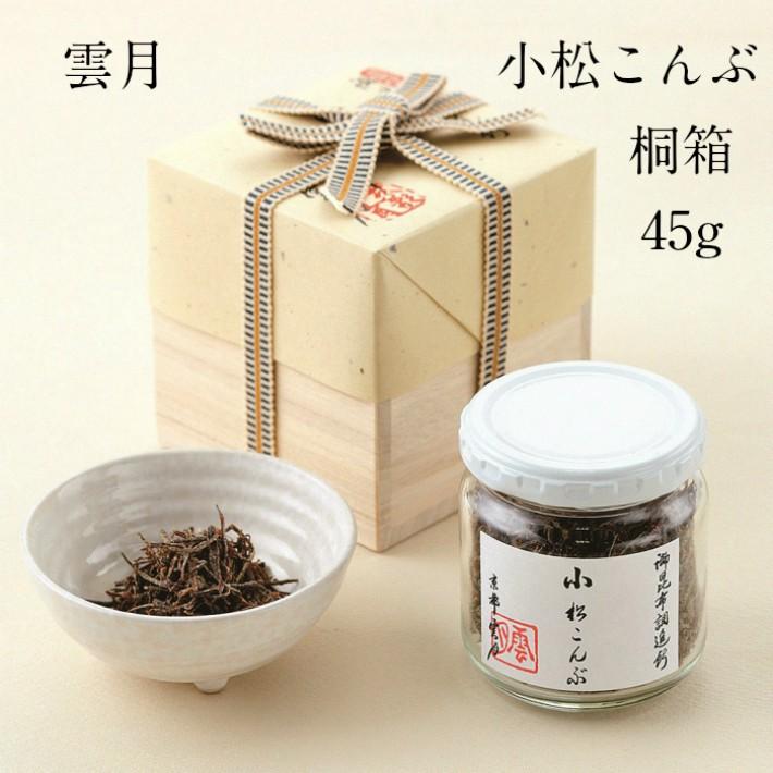 雲月】小松こんぶ 桐箱1本入(45g）ショップバッグ付き！ ギフトなどに