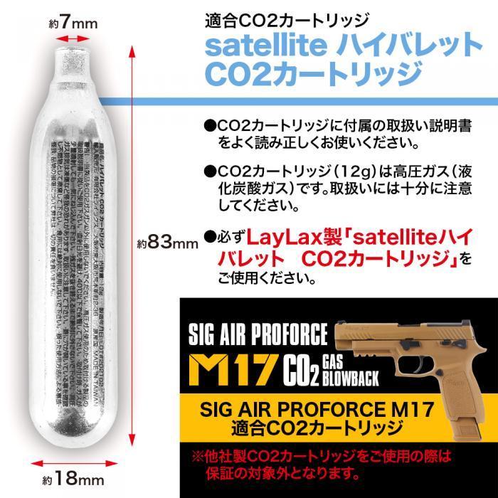 【LayLax/ライラクス】ハイバレット CO2 カートリッジ ガスボンベ [HIGH BULLET CO2 CARTRIDGE] 6本入りパック｜miritarigiablackburn｜03