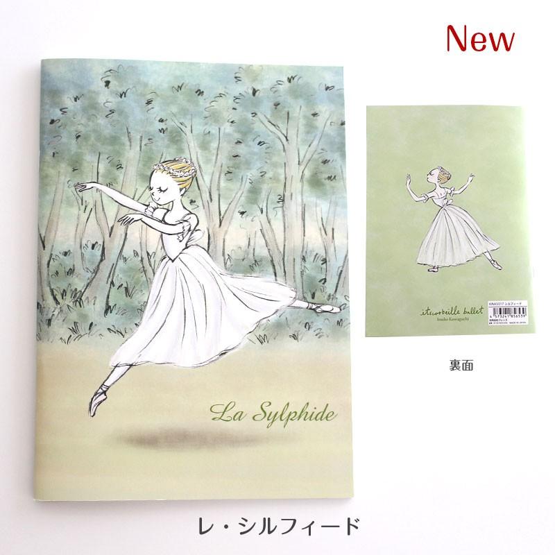 Itsucorbeille Ballet イツコルベイユ バレエ 演目別a5ノート Kina1001 ミルリトン63 通販 Yahoo ショッピング