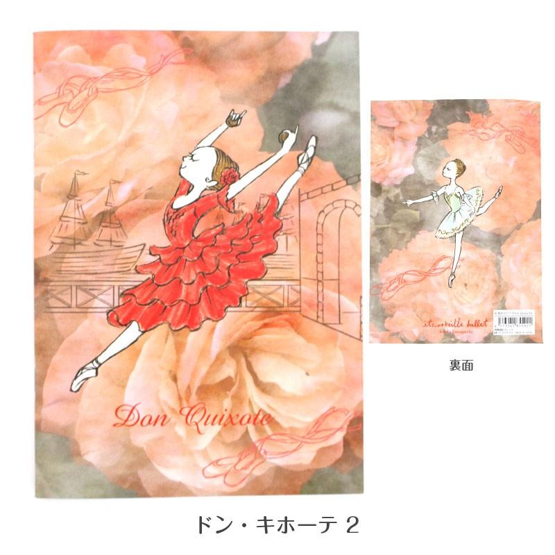 Itsucorbeille Ballet イツコルベイユ バレエ 演目別a5ノート Kina1001 ミルリトン63 通販 Yahoo ショッピング