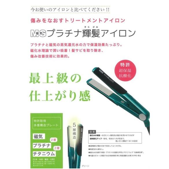 SUNNY PLACE サニープレイス MGプラチナ 輝髪アイロン ブラック SUNNY PLACE サニープレイス MGプラチナ 輝髪アイロン ブラック