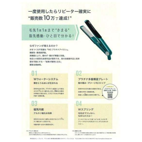 サニープレイス MGプラチナ 輝髪アイロン ブラック (きらがみ
