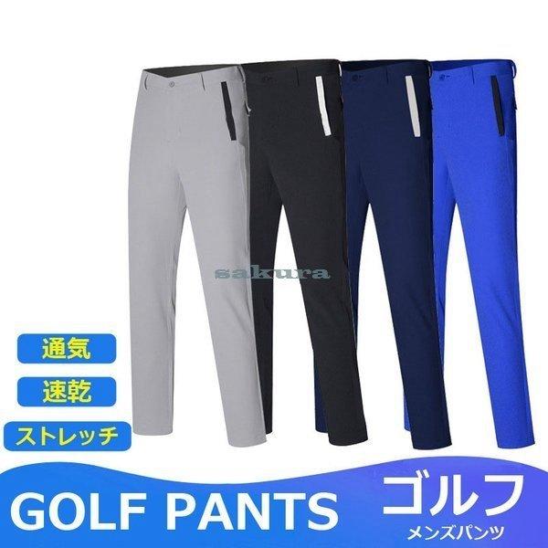 ゴルフパンツ 美脚 メンズ ゴルフズボン ゴルフ ゴルフウェア ストレッチ ズボン 無地 紫外線カット スリム ロングパンツ 美脚 春夏新作 Pddb3 紫外線カット 弥勒庵 おしゃれ シワになりにくい