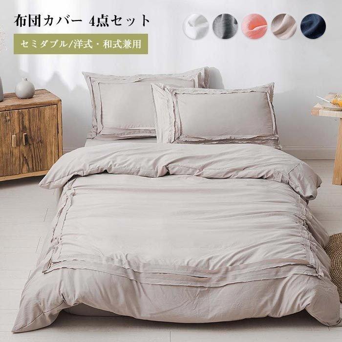 布団カバー 4点セット セミダブル おしゃれ 布団カバーセット 掛け布団カバー 寝具カバーセット ボックスシーツ シーツカバー フリル付き 170cmx210cm Pe 弥勒庵 通販 Yahoo ショッピング