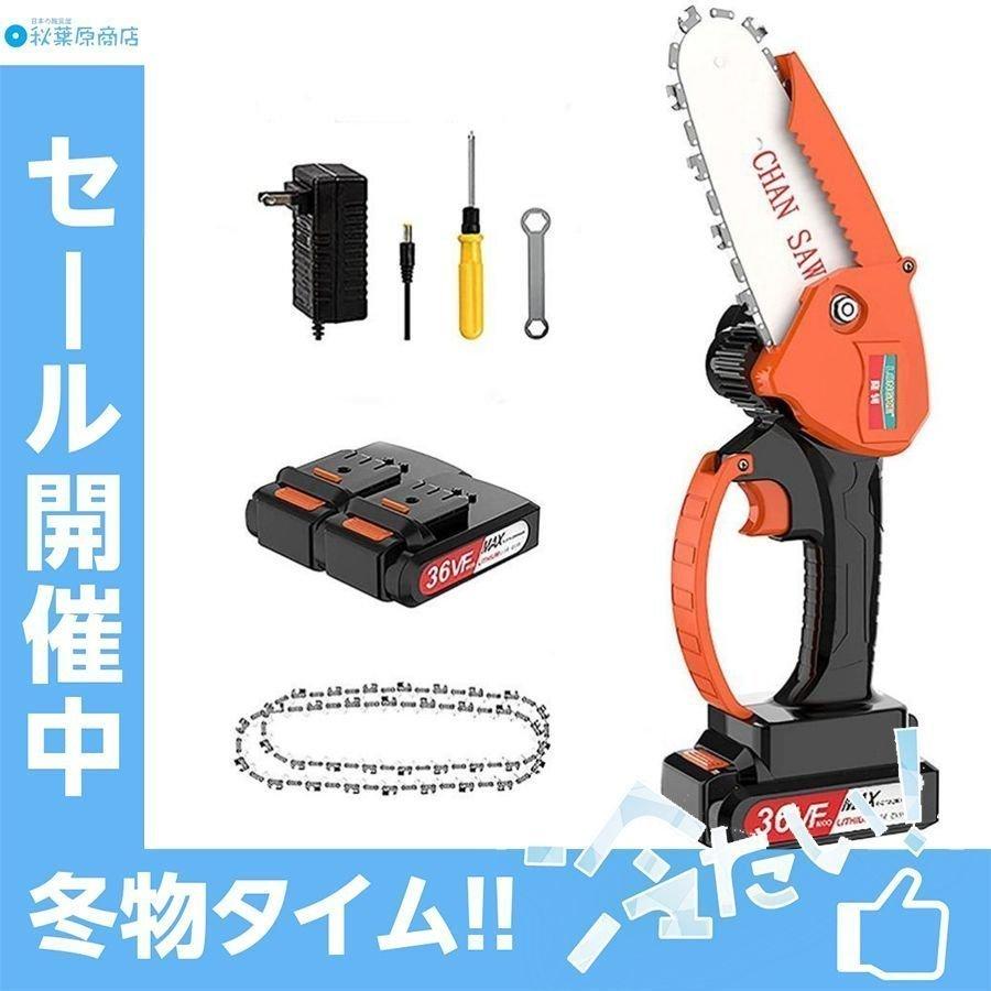 充電式チェーンソー 36V 小型 チェーンソー 切断直径15cm 電気 木工 切断 木材 火災 重量0.7kg 保護カバー 剪定 果樹園 電動ノコギリ 木製品 :p215480974c2e:弥勒庵 - 通販 - Yahoo!ショッピング 充電式チェーンソー 36V 小型 チェーンソー 切断直径15cm 電気 木工 切断 木材 火災 重量0.7kg 保護カバー 剪定 果樹園 電動ノコギリ 木製品 :p215480974c2e:弥勒庵 - 通販 - Yahoo!ショッピング