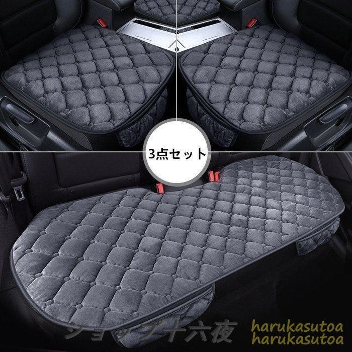 車用 シートカバーセット 前座席用2枚 後部座席用1枚 秋冬 カーシートカバー 防寒 座布団 シートクッション 座席シート軽自動車 普通車 Pff35 弥勒庵 通販 Yahoo ショッピング
