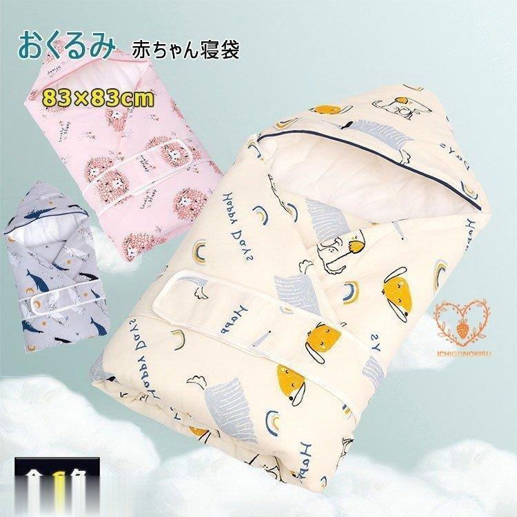 赤ちゃんおくるみ 秋 おくるみ 冬 New ベビースリーパー 赤ちゃん寝袋 厚手 防寒 保温 ベビー掛け布団 0 18ヶ月 0 2歳半 cm cm マジックテープ帯 90cm 8cm P 弥勒庵 通販 Yahoo ショッピング