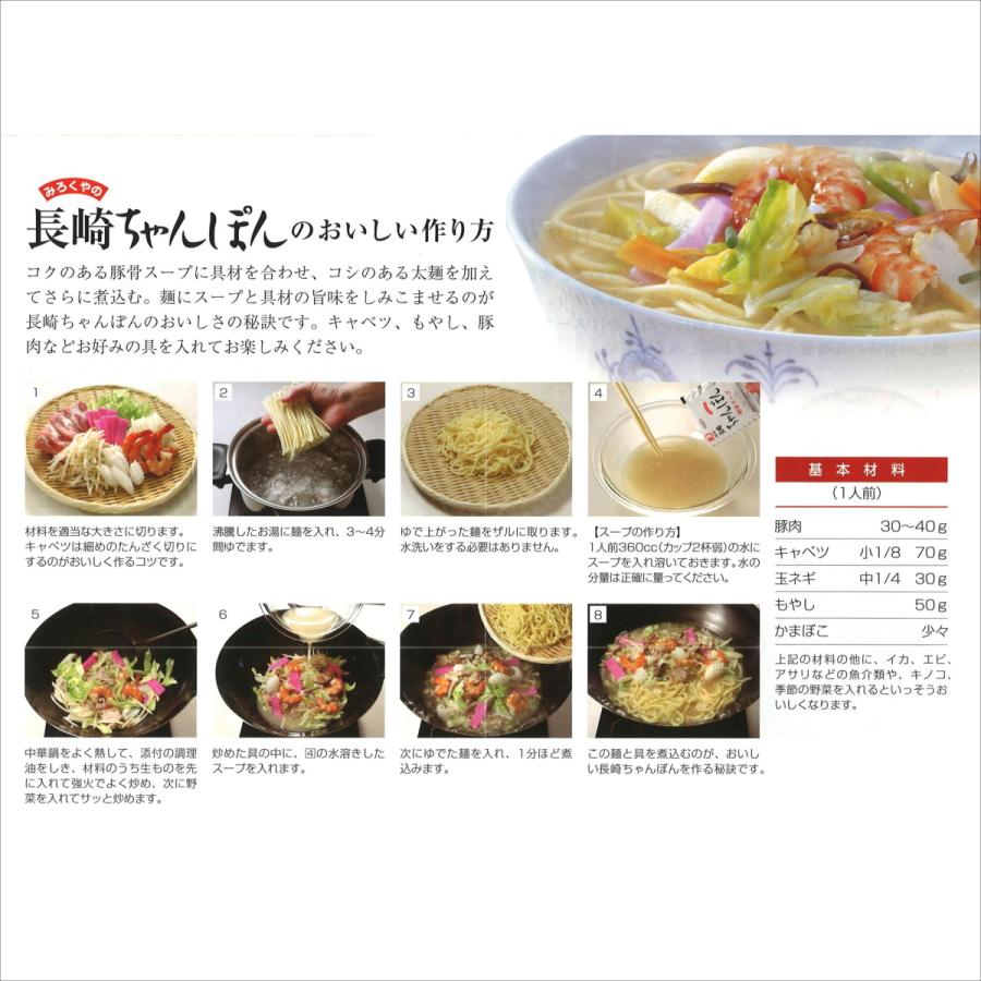 みろくや 長崎ちゃんぽん スープ付 麺100g×5袋入り : みろくや Yahoo
