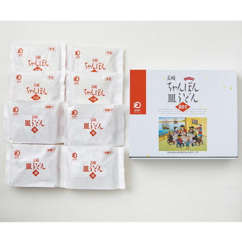 みろくや 長崎ちゃんぽん・皿うどん（揚麺）詰合せ各4人前箱入