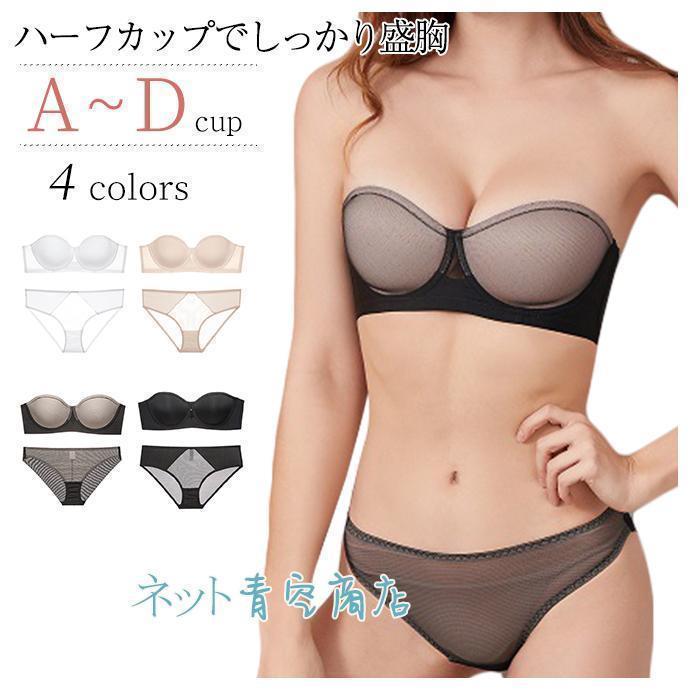ハーフカップブラ ブラジャー ショーツセット ストラップレスブラ ハーフカップブラ 盛れるブラ 盛りブラ 背中見せ ブラジャー 美胸 ストラップレス 女性 楽ちん ブラ  : fada-yukykw01438105 : miroru - 通販 - Yahoo!ショッピング