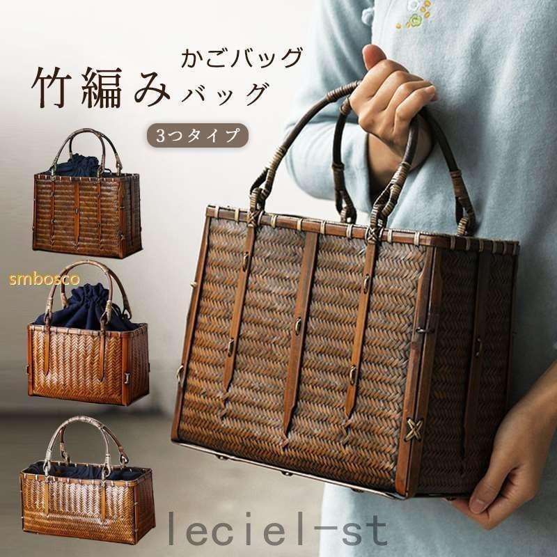 匠の技 和風 かごバッグ トートバッグ 竹 竹編みバッグ 茶道具 匠の技 和風 かごバッグ トートバッグ 竹 竹編みバッグ 茶道具