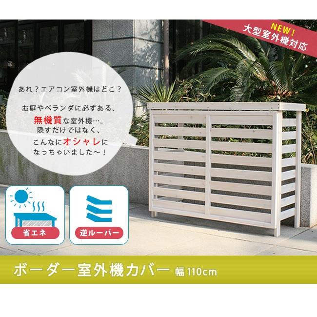 エアコン 室外機 カバー 木製 ボーダー 室外機カバー 大型 Jsac Fl1100 Jsac Fl1100 鏡 全身鏡 販売 石原家具 通販 Yahoo ショッピング