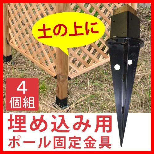 最も優遇 ウッドフェンス パーツ 埋め込み用ウッドポール固定金具 4個セット Ubn72 4p 最安値に挑戦 Www Muslimaidusa Org