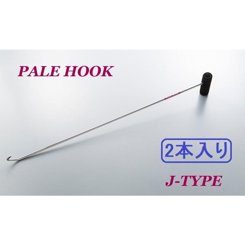 ステンレス 製 樹脂 パレット 引っ張り棒【パレフック】2本入り Jタイプ 縦握り （標準） 850ｍｍ プロ向け】 2本入り ステンレス 製 パレットフック (パレット 引っ張り