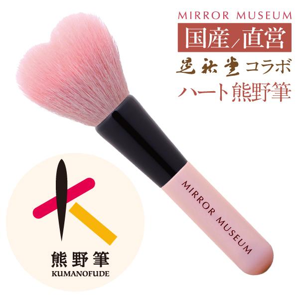 KOYUDO（晃祐堂） 熊野筆 ハート ブラシ コラボ おしゃれ プレゼント