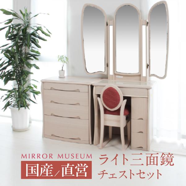 激安ブランド ドレッサー ホワイト ライト 付き 女優ミラー 三面鏡 マシェリア チェストセット 即納最大半額 Www Royalheritage Jo