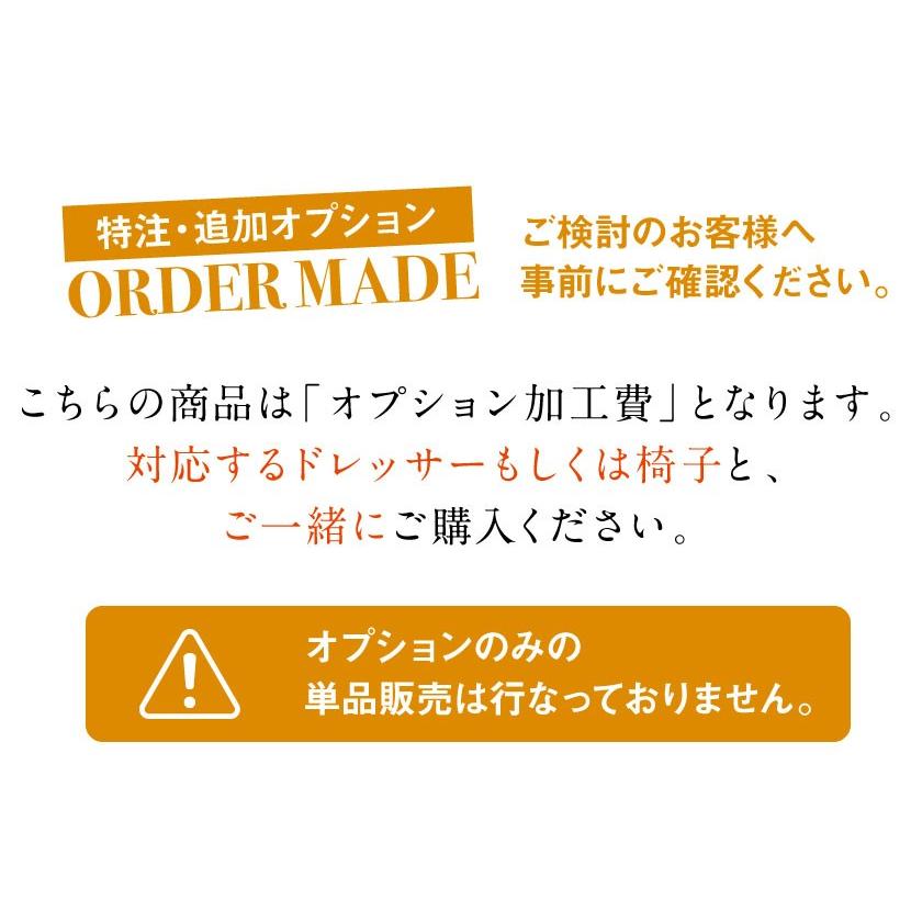 ドレッサー オーダーメイド 特注 塗装 色合わせ オプション_1