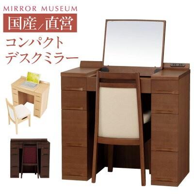 ドレッサー デスク 完成品 モダン 国産 回転鏡 パルモ Palms Desk ミラーミュージアムヤフー店 通販 Yahoo ショッピング