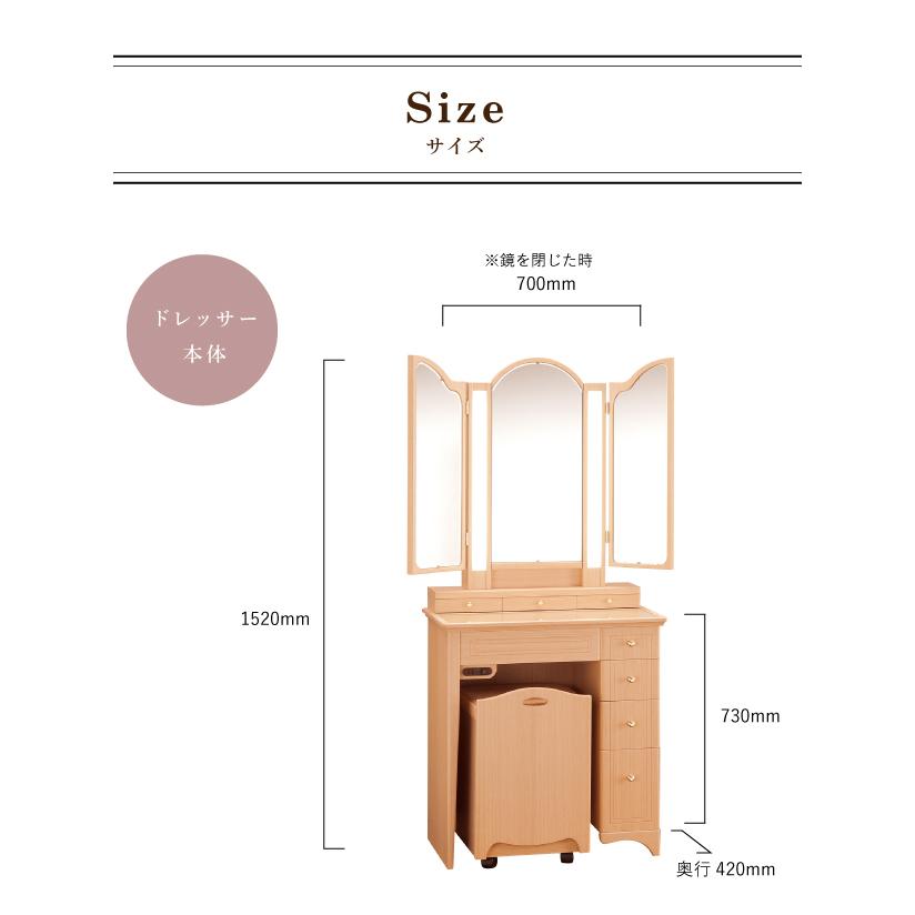 ドレッサー ライト付き 三面鏡 日本製 プリティカチェストセット