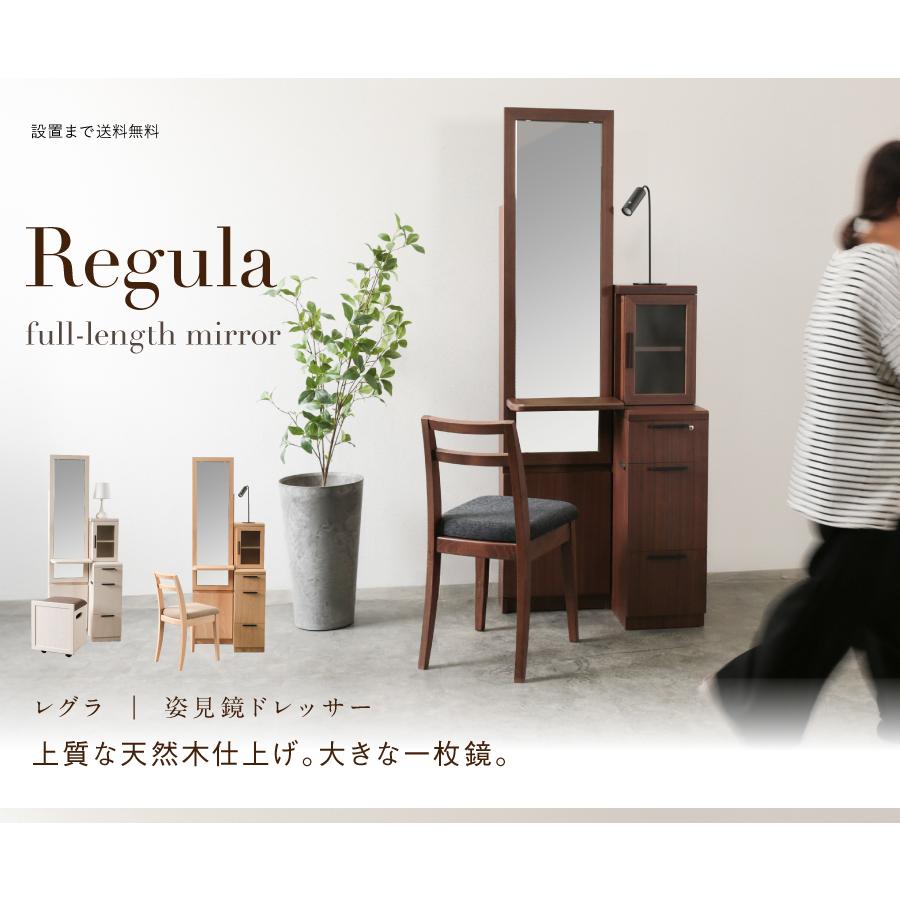 ドレッサー 姿見 レグラ モダン ホワイト 全身 鏡 : ミラー